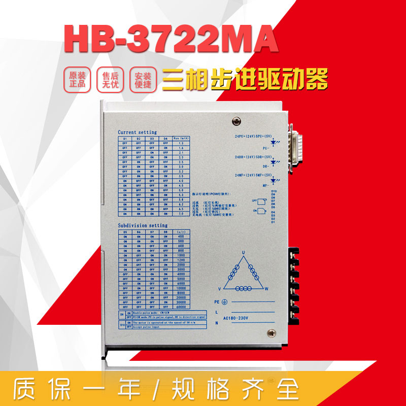 HB-3722MA 三相步進(jìn)驅(qū)動器